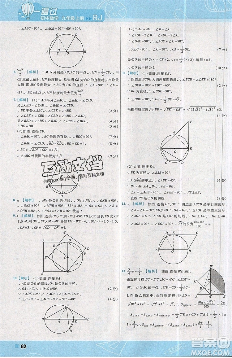 天星教育2020版初中數(shù)學(xué)一遍過九年級(jí)上RJ版人教版參考答案