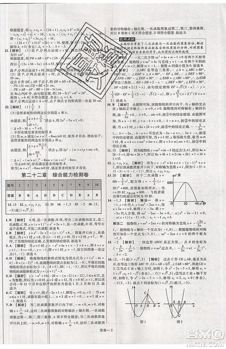 天星教育2020版初中數(shù)學(xué)一遍過九年級(jí)上RJ版人教版參考答案