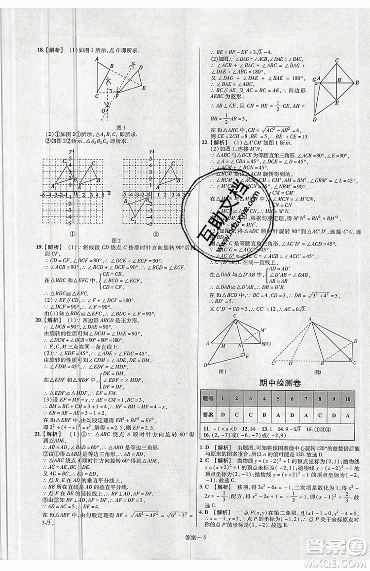 天星教育2020版初中數(shù)學(xué)一遍過九年級(jí)上RJ版人教版參考答案