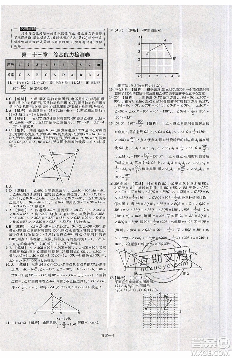 天星教育2020版初中數(shù)學(xué)一遍過九年級(jí)上RJ版人教版參考答案