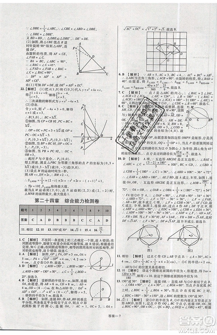 天星教育2020版初中數(shù)學(xué)一遍過九年級(jí)上RJ版人教版參考答案