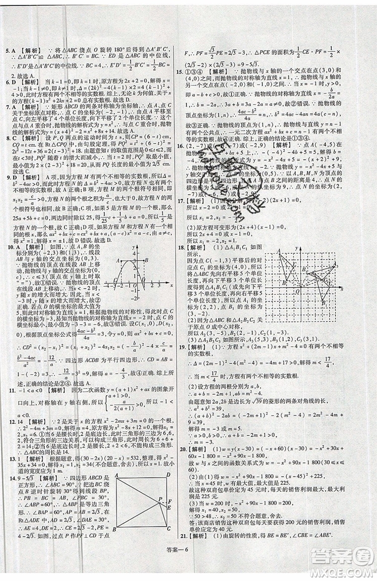 天星教育2020版初中數(shù)學(xué)一遍過九年級(jí)上RJ版人教版參考答案