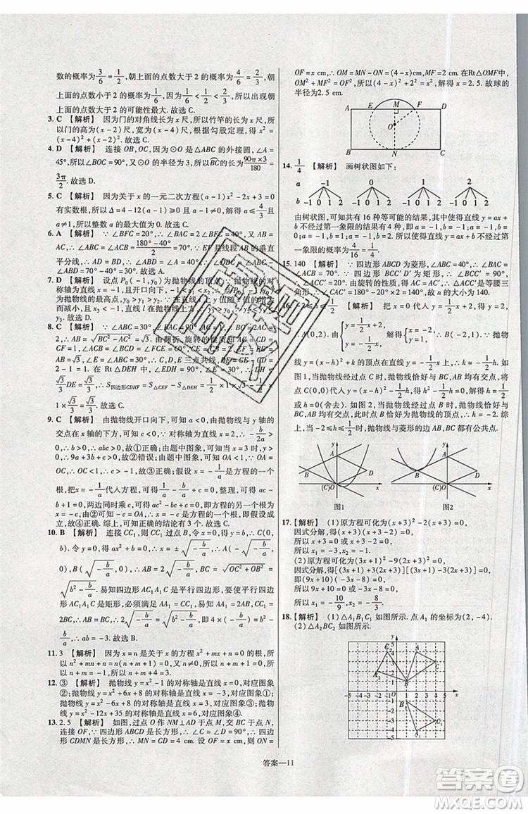 天星教育2020版初中數(shù)學(xué)一遍過九年級(jí)上RJ版人教版參考答案