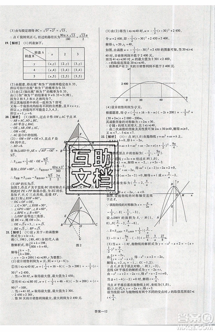 天星教育2020版初中數(shù)學(xué)一遍過九年級(jí)上RJ版人教版參考答案