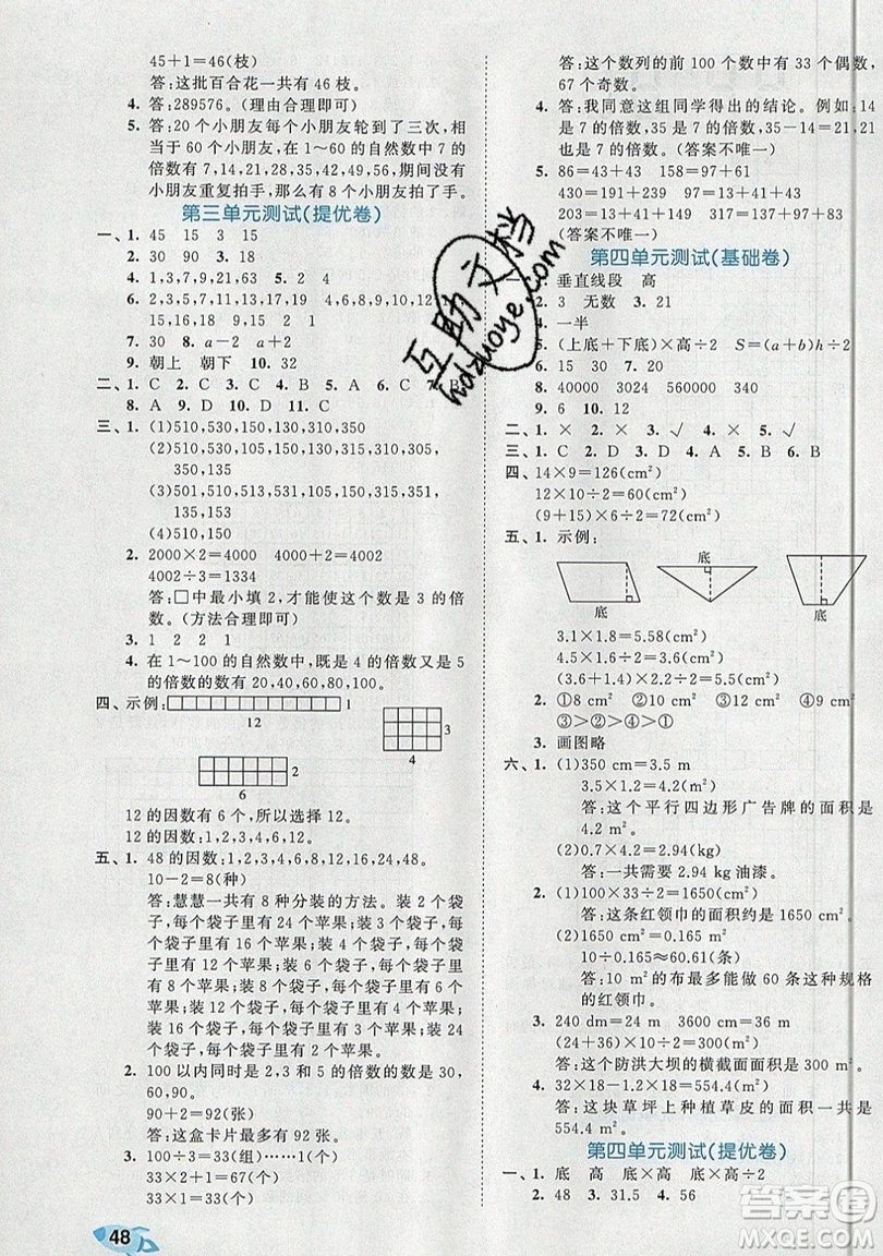 西安出版社小兒郎2019曲一線53全優(yōu)卷小學(xué)數(shù)學(xué)五年級(jí)上冊(cè)北師大BSD版答案