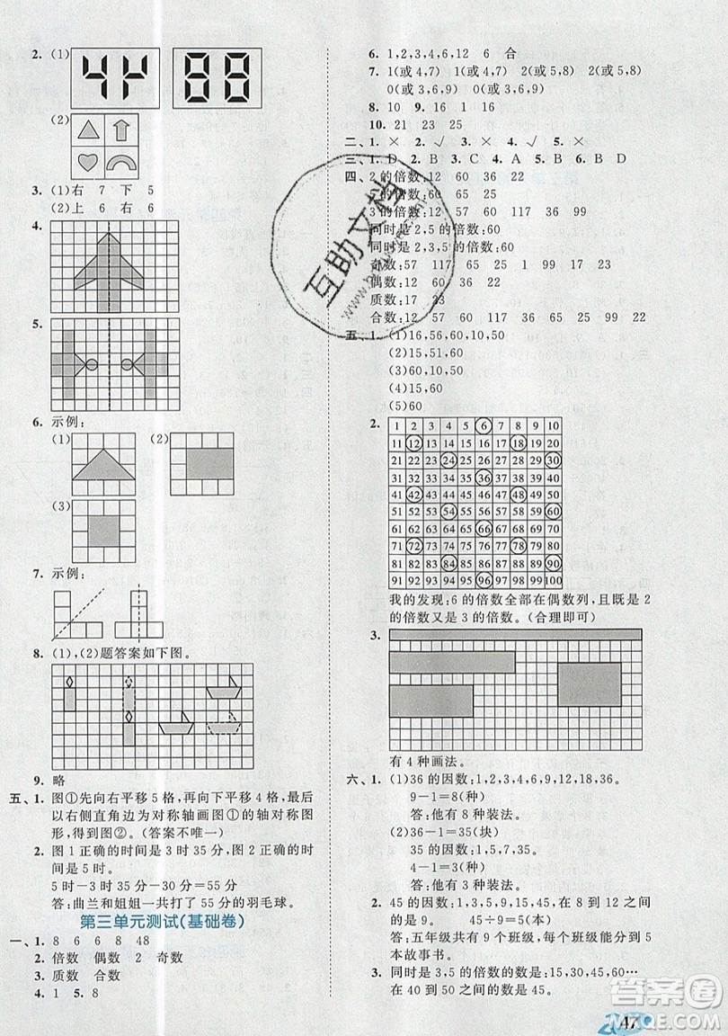 西安出版社小兒郎2019曲一線53全優(yōu)卷小學(xué)數(shù)學(xué)五年級(jí)上冊(cè)北師大BSD版答案