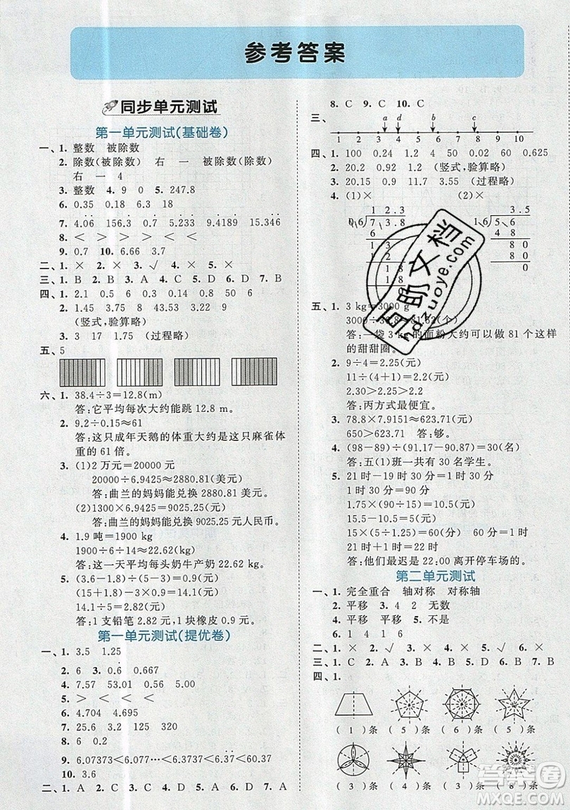 西安出版社小兒郎2019曲一線53全優(yōu)卷小學(xué)數(shù)學(xué)五年級(jí)上冊(cè)北師大BSD版答案