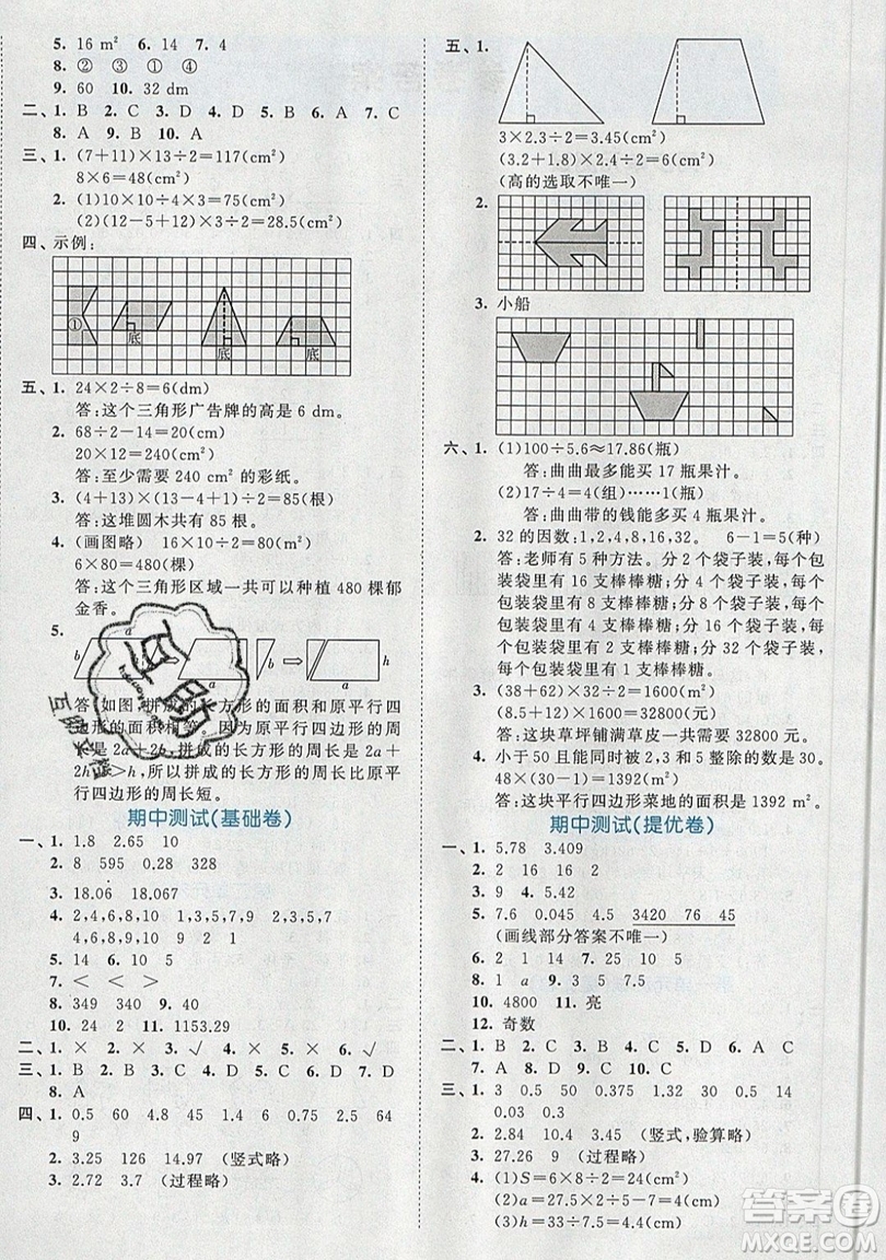 西安出版社小兒郎2019曲一線53全優(yōu)卷小學(xué)數(shù)學(xué)五年級(jí)上冊(cè)北師大BSD版答案