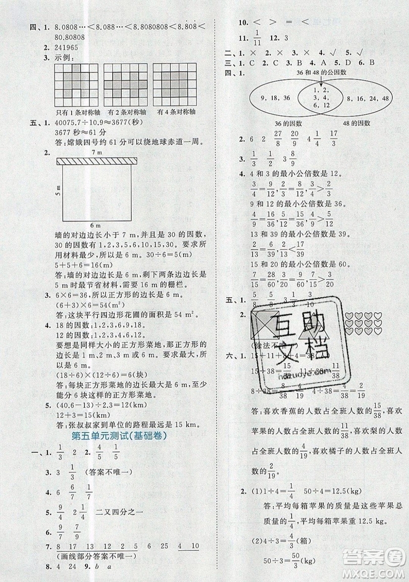 西安出版社小兒郎2019曲一線53全優(yōu)卷小學(xué)數(shù)學(xué)五年級(jí)上冊(cè)北師大BSD版答案