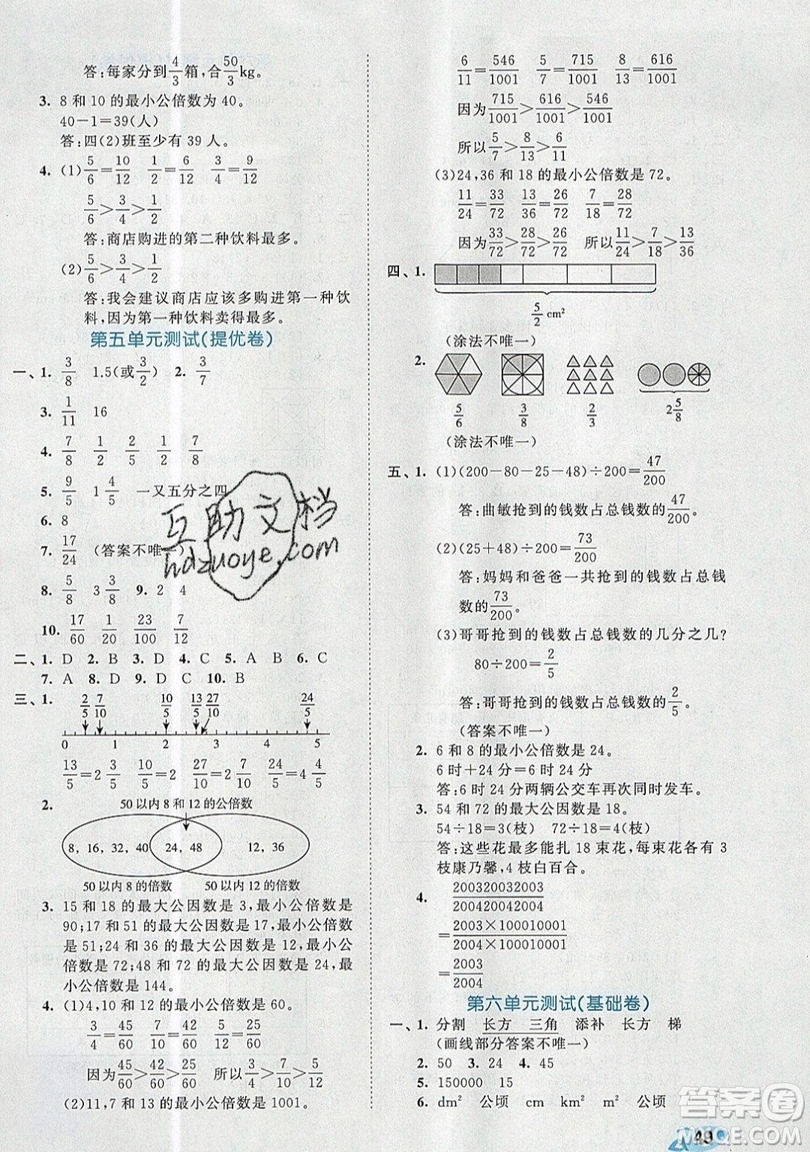 西安出版社小兒郎2019曲一線53全優(yōu)卷小學(xué)數(shù)學(xué)五年級(jí)上冊(cè)北師大BSD版答案