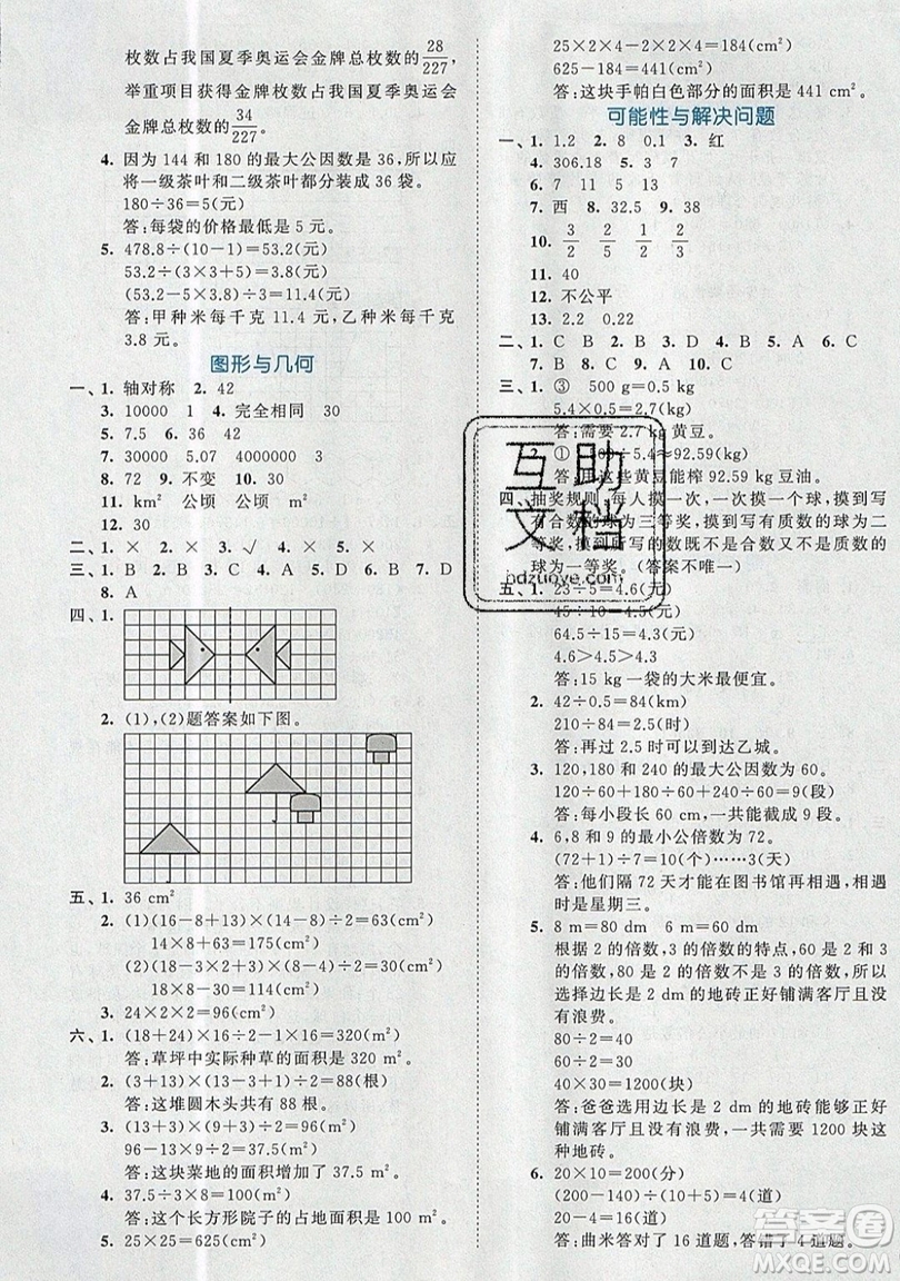 西安出版社小兒郎2019曲一線53全優(yōu)卷小學(xué)數(shù)學(xué)五年級(jí)上冊(cè)北師大BSD版答案