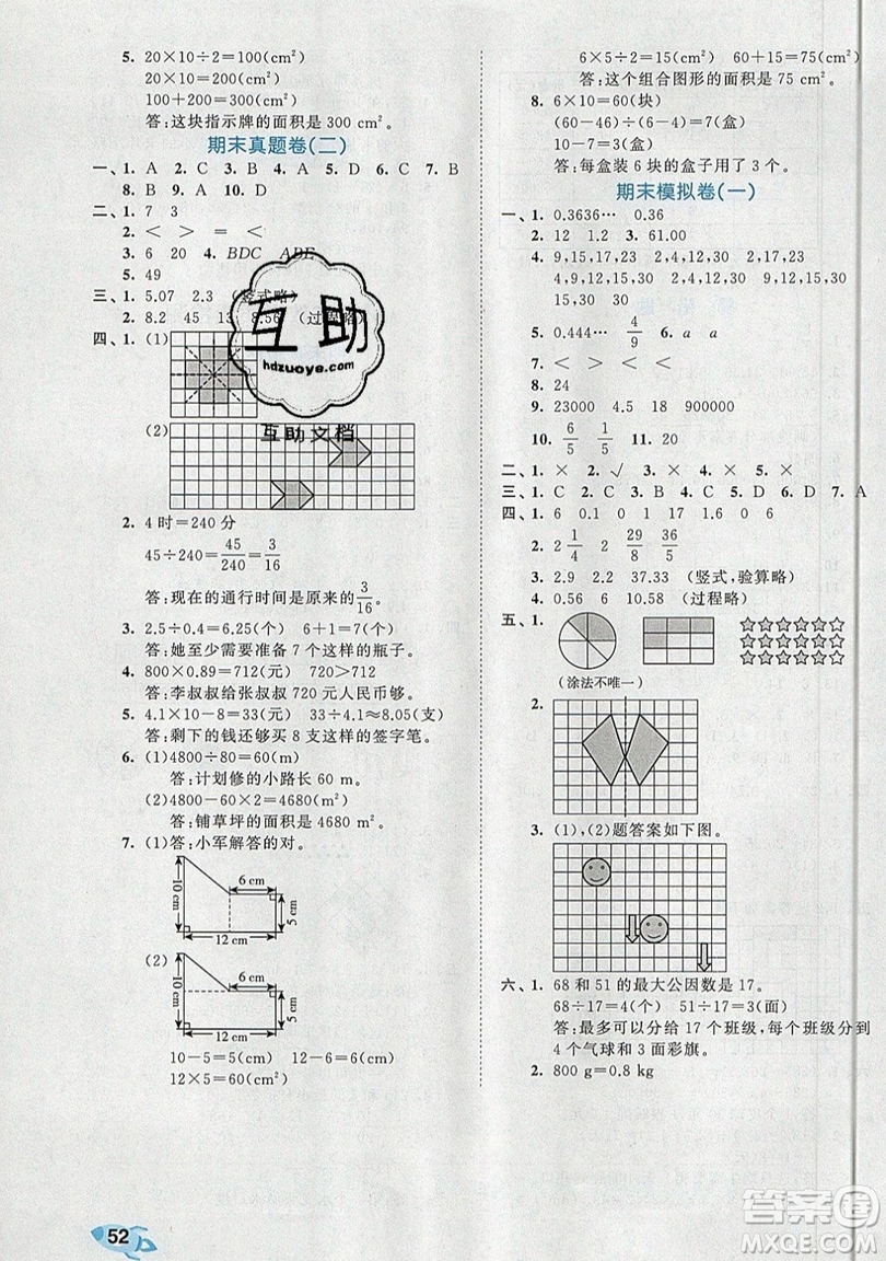 西安出版社小兒郎2019曲一線53全優(yōu)卷小學(xué)數(shù)學(xué)五年級(jí)上冊(cè)北師大BSD版答案