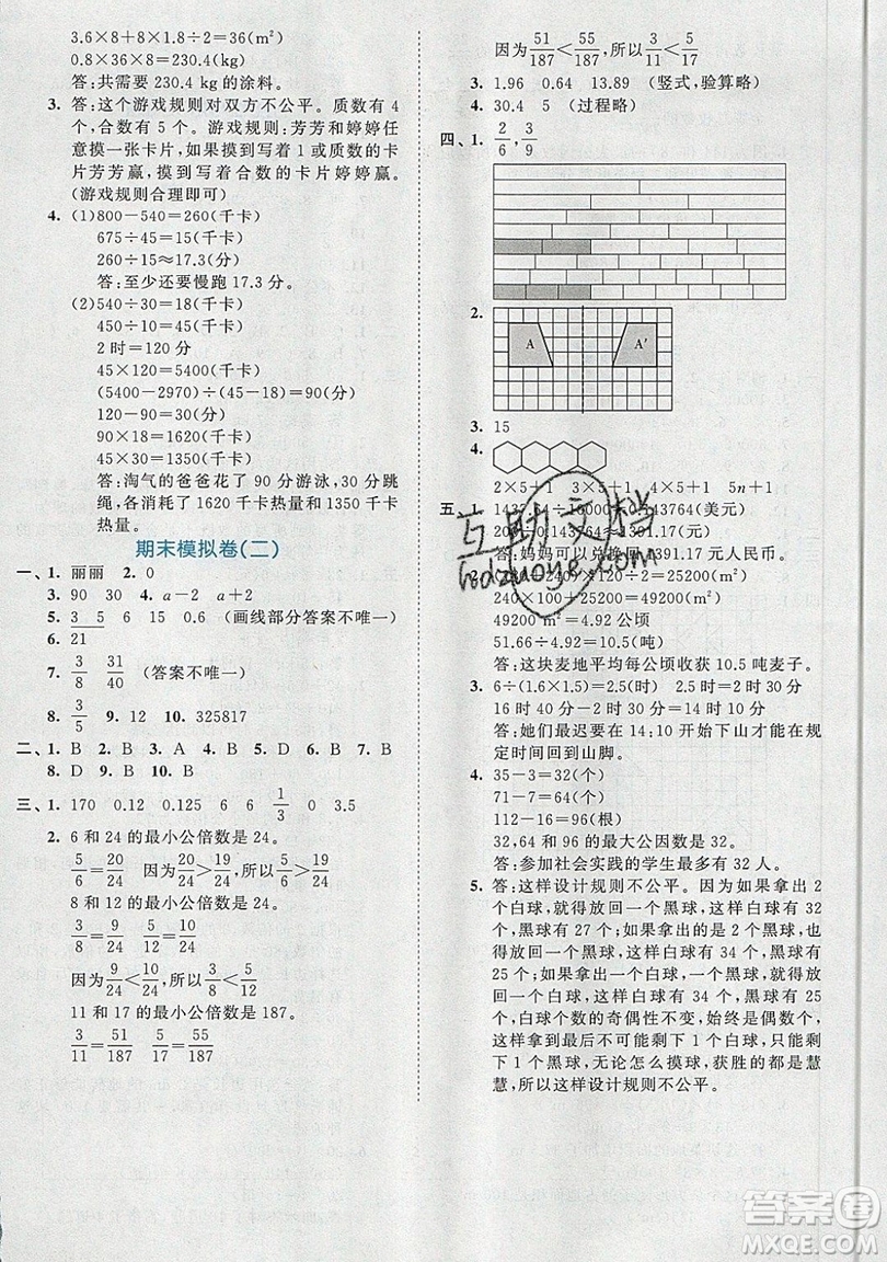 西安出版社小兒郎2019曲一線53全優(yōu)卷小學(xué)數(shù)學(xué)五年級(jí)上冊(cè)北師大BSD版答案