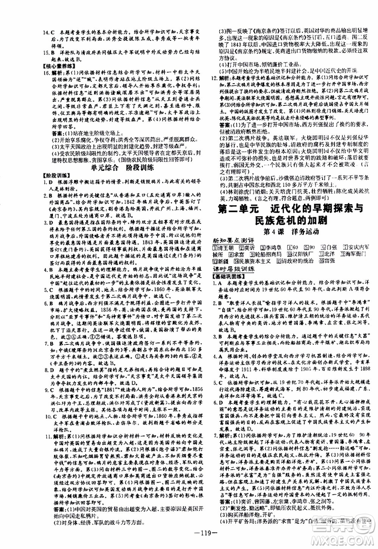 2020版導與練歷史練案課時作業(yè)本八年級上冊人教版參考答案