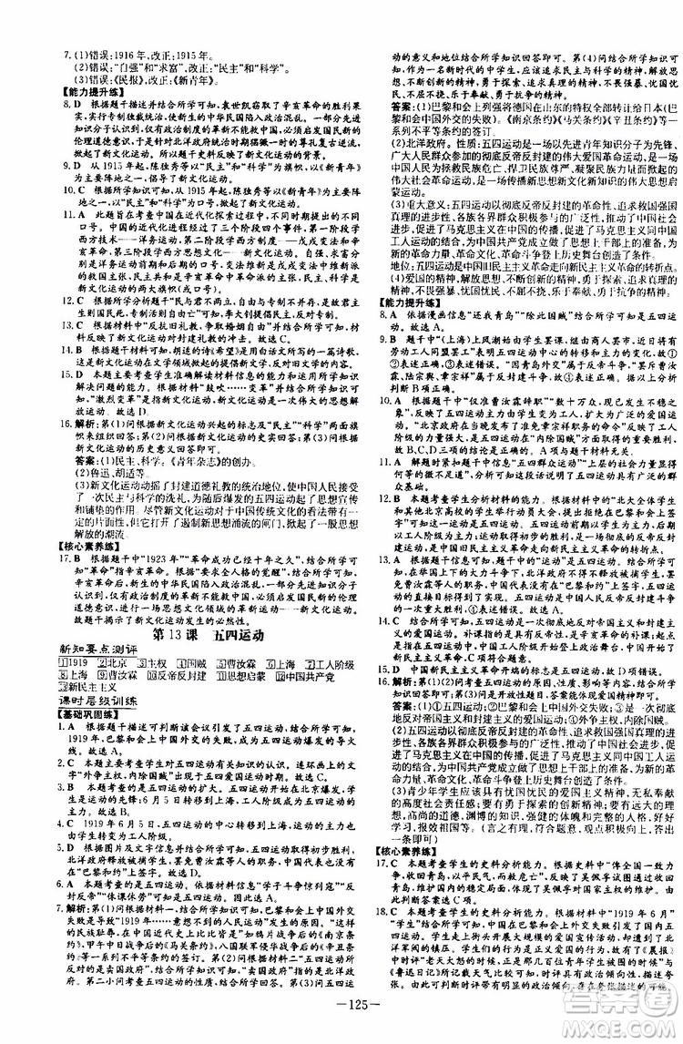 2020版導與練歷史練案課時作業(yè)本八年級上冊人教版參考答案