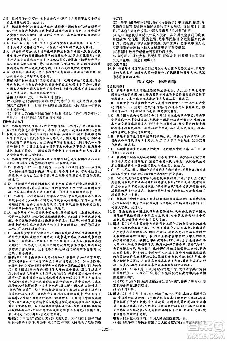 2020版導與練歷史練案課時作業(yè)本八年級上冊人教版參考答案