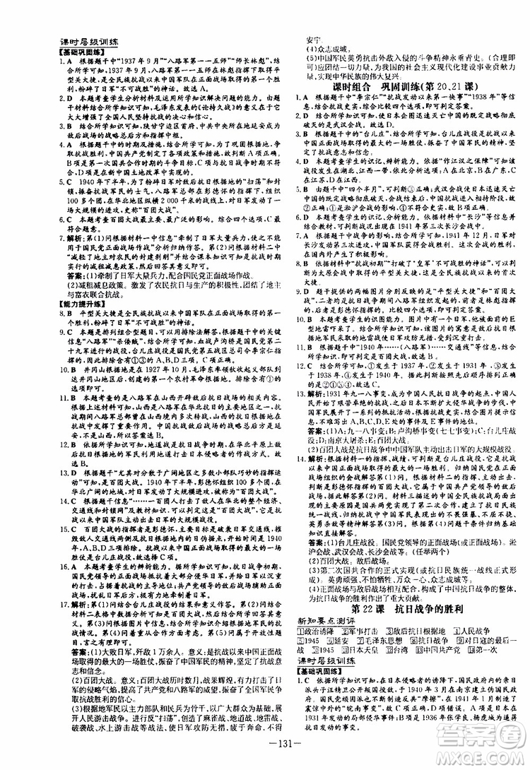 2020版導與練歷史練案課時作業(yè)本八年級上冊人教版參考答案