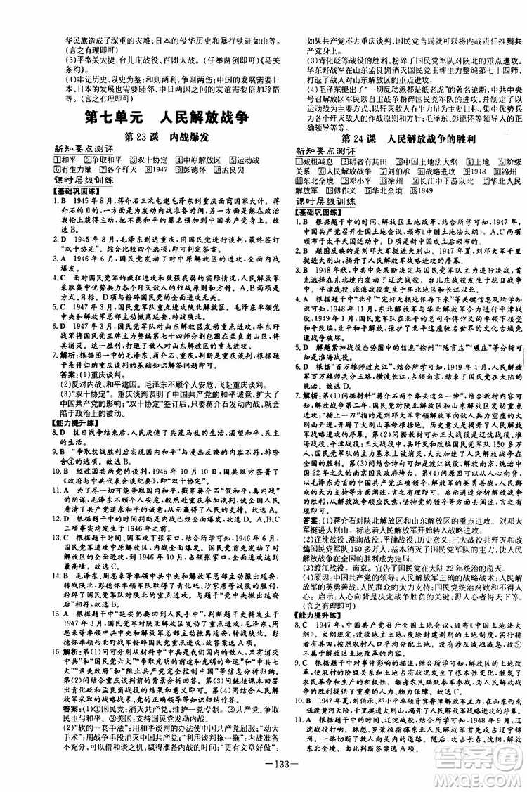 2020版導與練歷史練案課時作業(yè)本八年級上冊人教版參考答案