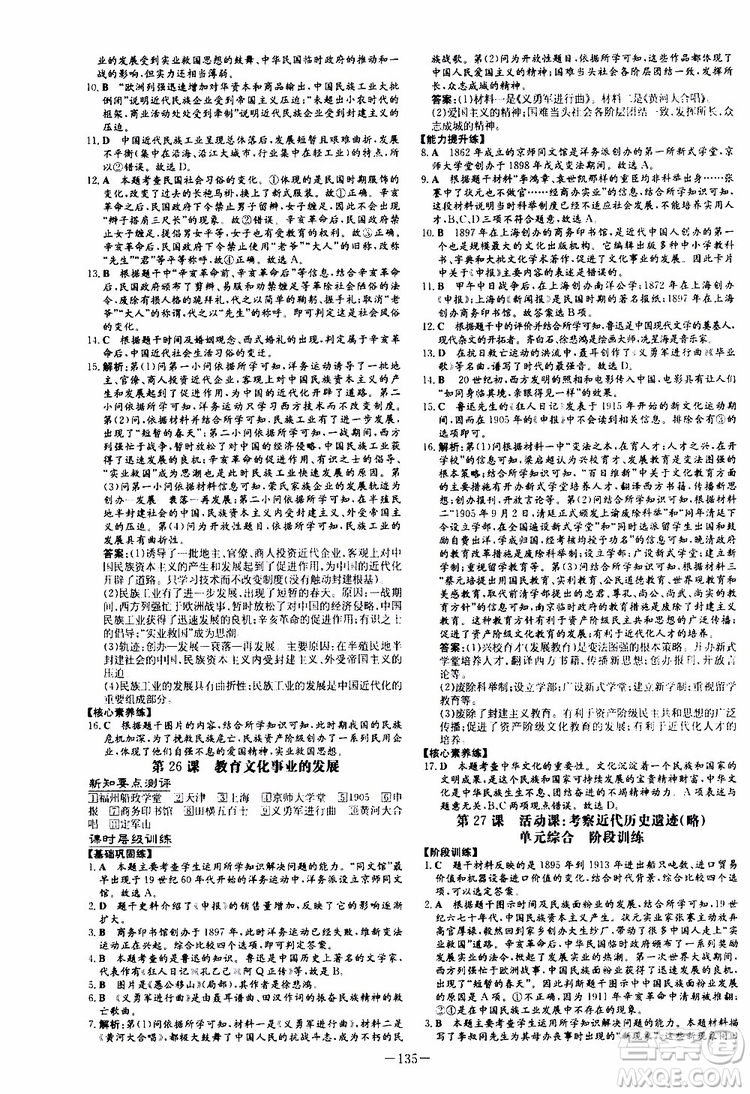 2020版導與練歷史練案課時作業(yè)本八年級上冊人教版參考答案