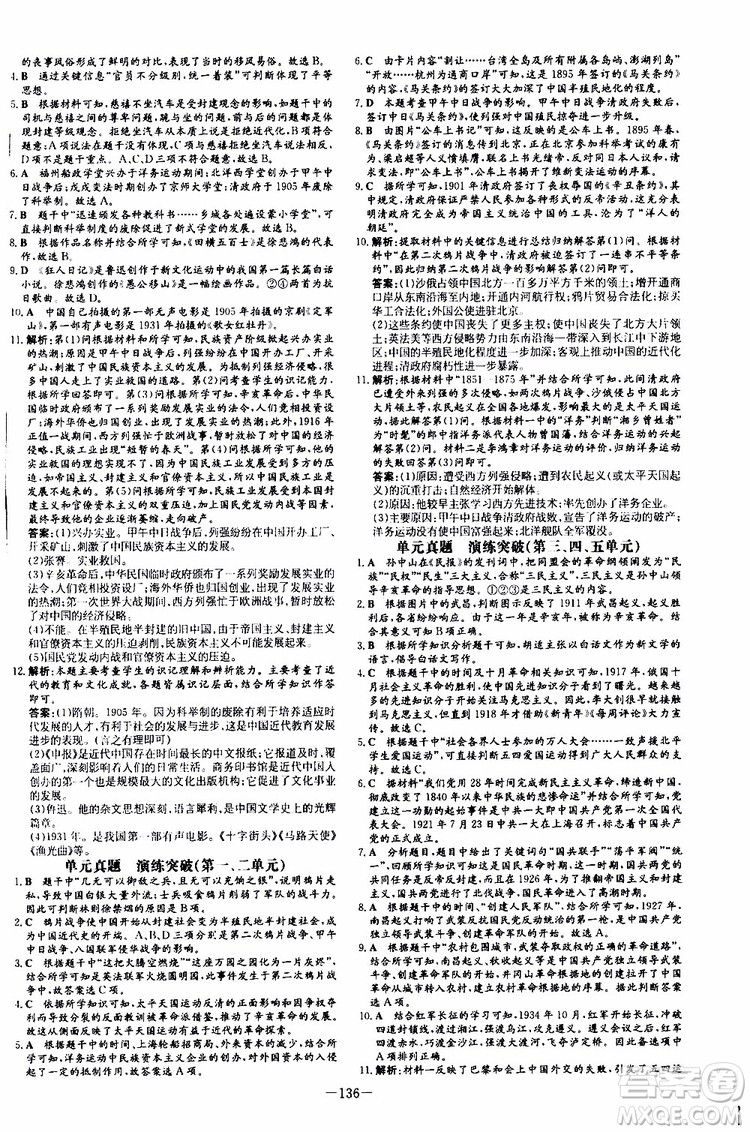 2020版導與練歷史練案課時作業(yè)本八年級上冊人教版參考答案