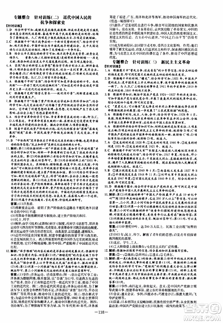 2020版導與練歷史練案課時作業(yè)本八年級上冊人教版參考答案