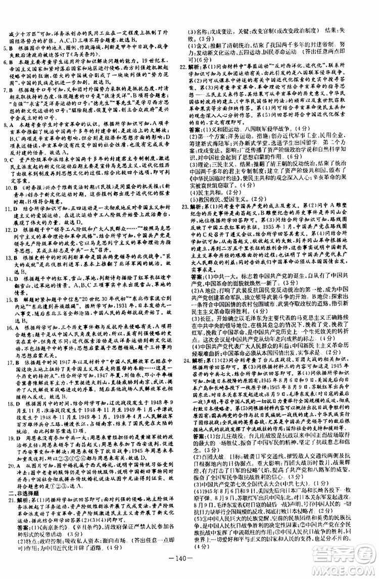 2020版導與練歷史練案課時作業(yè)本八年級上冊人教版參考答案