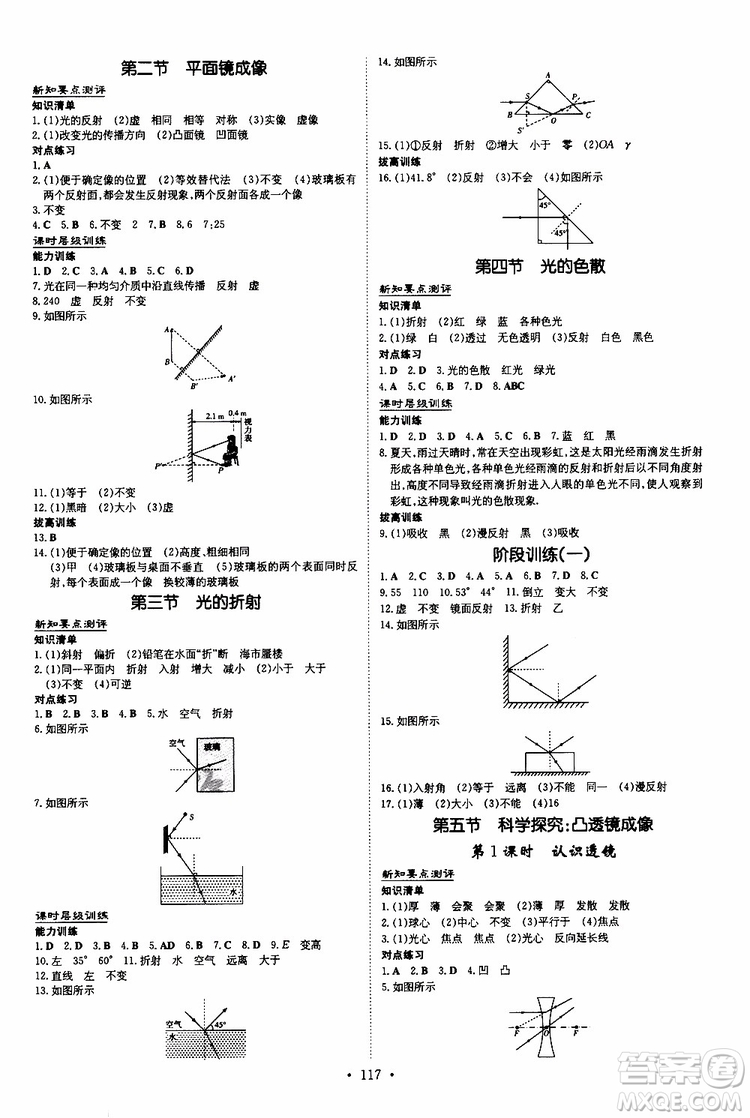 2020版導(dǎo)與練練案課時(shí)作業(yè)本物理八年級(jí)上冊(cè)HK滬科版參考答案