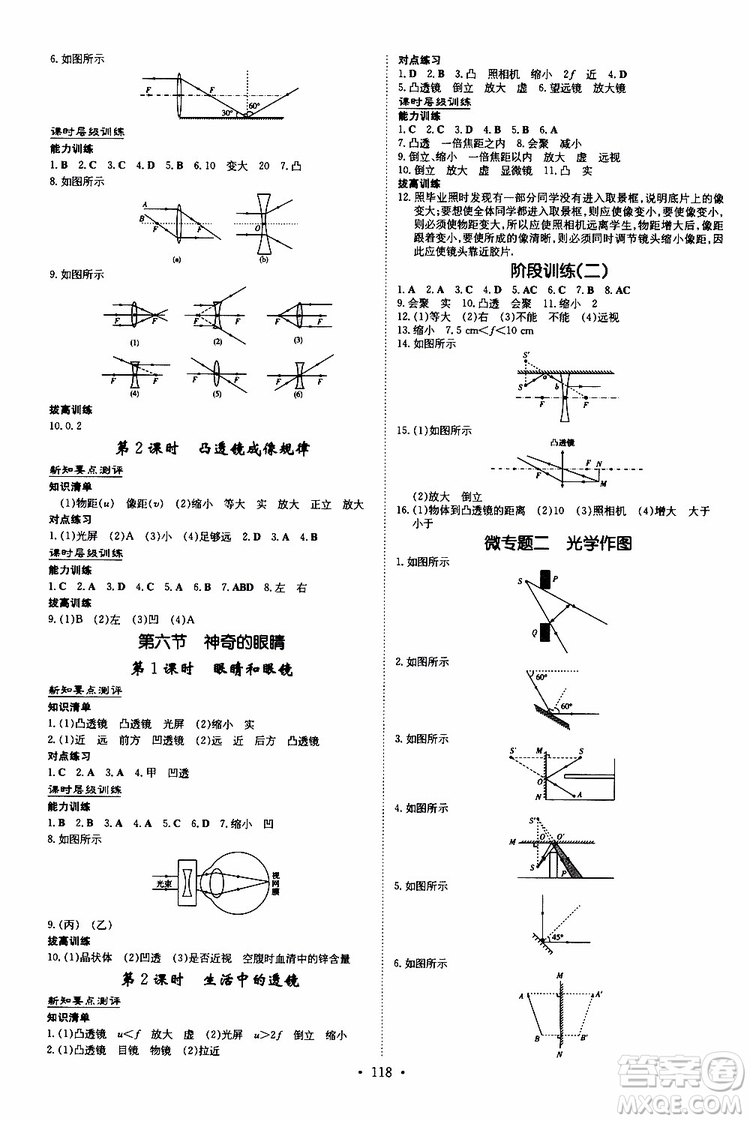 2020版導(dǎo)與練練案課時(shí)作業(yè)本物理八年級(jí)上冊(cè)HK滬科版參考答案