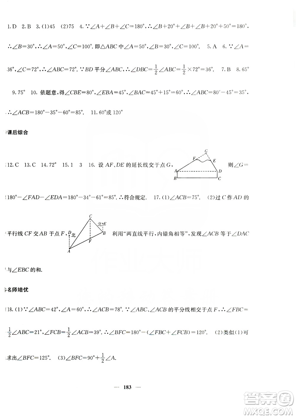 四川大學出版社2019名校課堂內外八年級數(shù)學上冊人教版答案