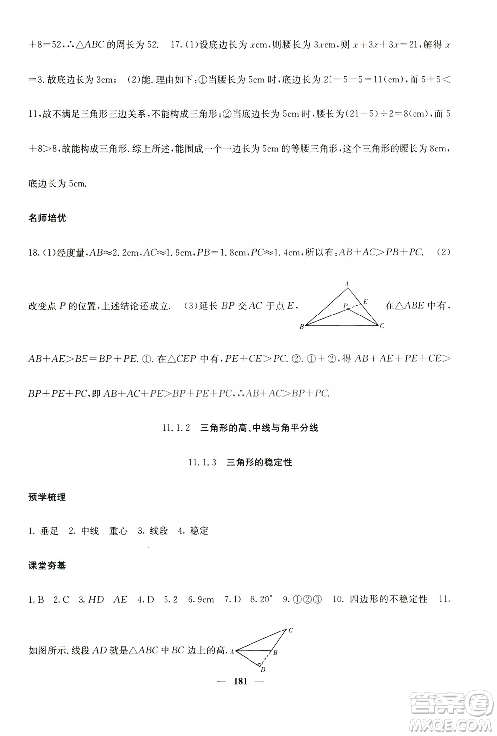 四川大學出版社2019名校課堂內外八年級數(shù)學上冊人教版答案