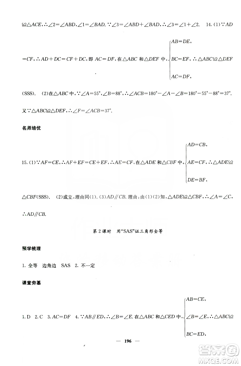 四川大學出版社2019名校課堂內外八年級數(shù)學上冊人教版答案