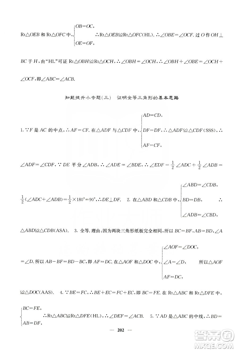 四川大學出版社2019名校課堂內外八年級數(shù)學上冊人教版答案