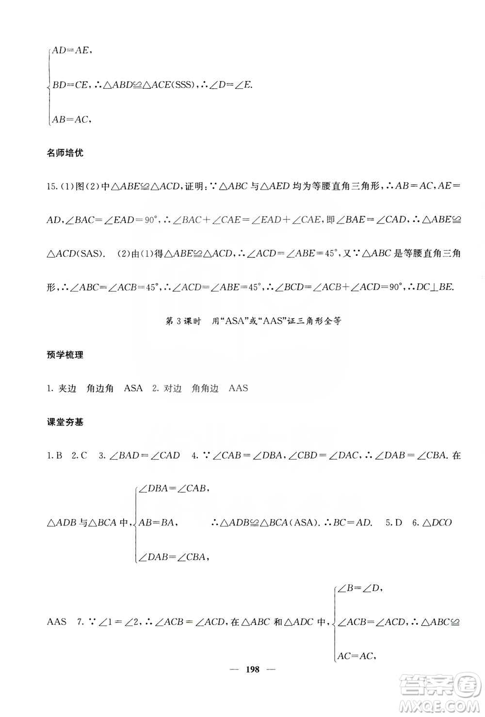 四川大學出版社2019名校課堂內外八年級數(shù)學上冊人教版答案