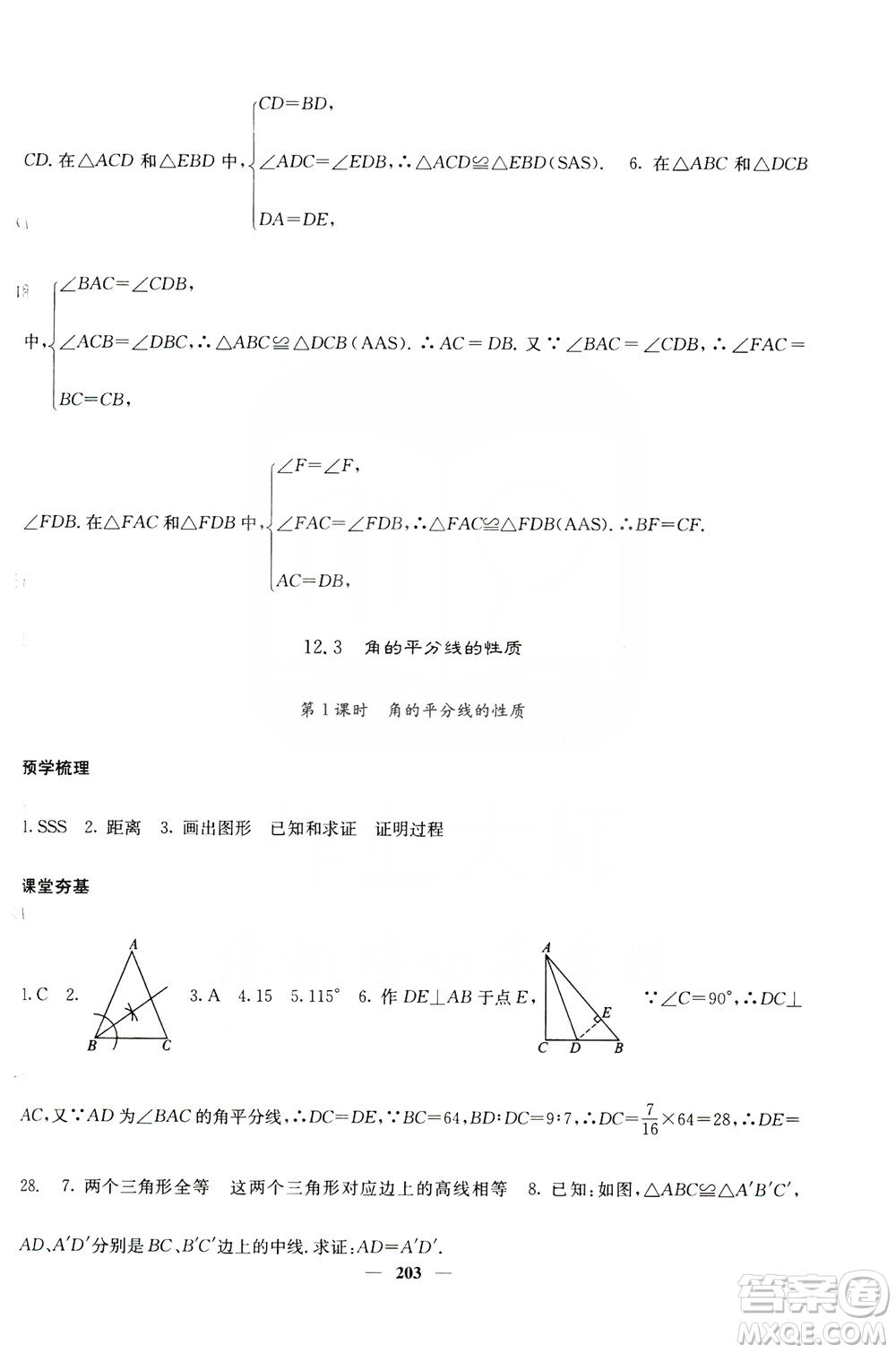 四川大學出版社2019名校課堂內外八年級數(shù)學上冊人教版答案