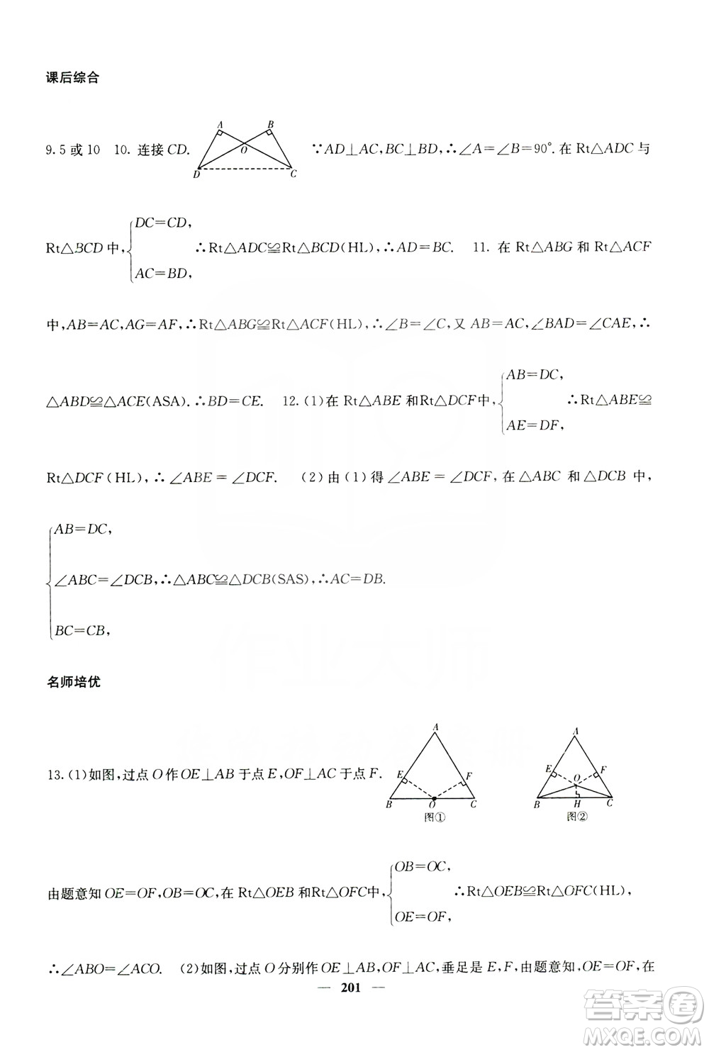 四川大學出版社2019名校課堂內外八年級數(shù)學上冊人教版答案