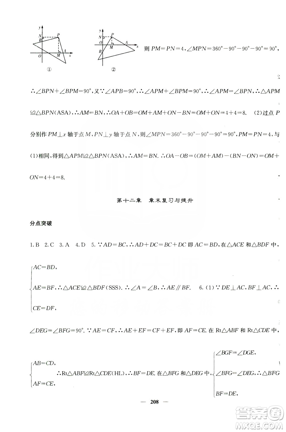 四川大學出版社2019名校課堂內外八年級數(shù)學上冊人教版答案