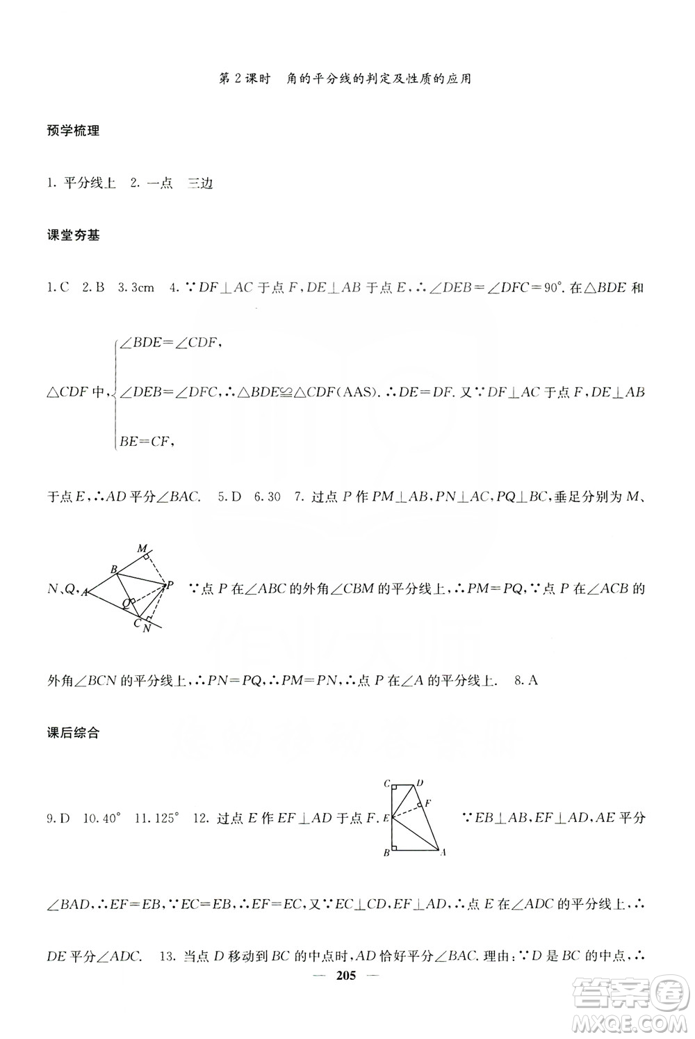 四川大學出版社2019名校課堂內外八年級數(shù)學上冊人教版答案