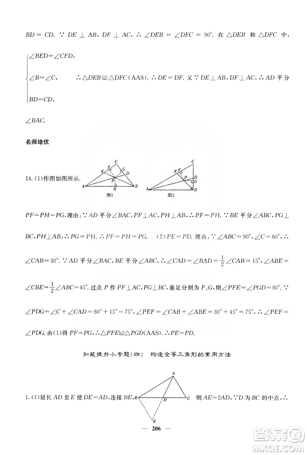 四川大學出版社2019名校課堂內外八年級數(shù)學上冊人教版答案