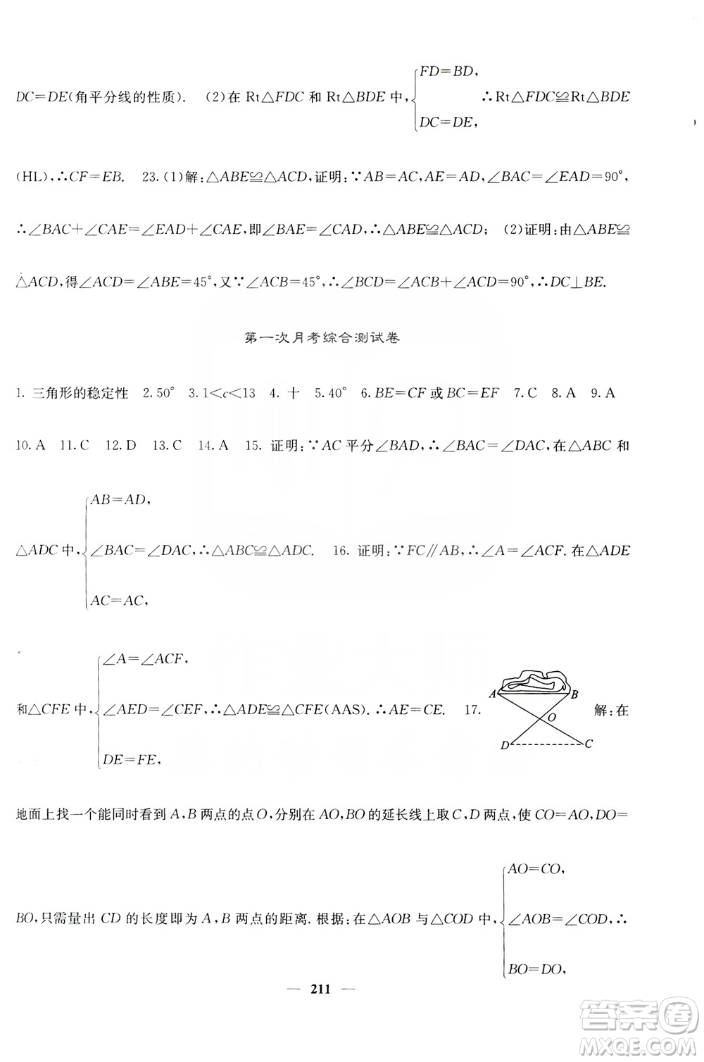 四川大學出版社2019名校課堂內外八年級數(shù)學上冊人教版答案