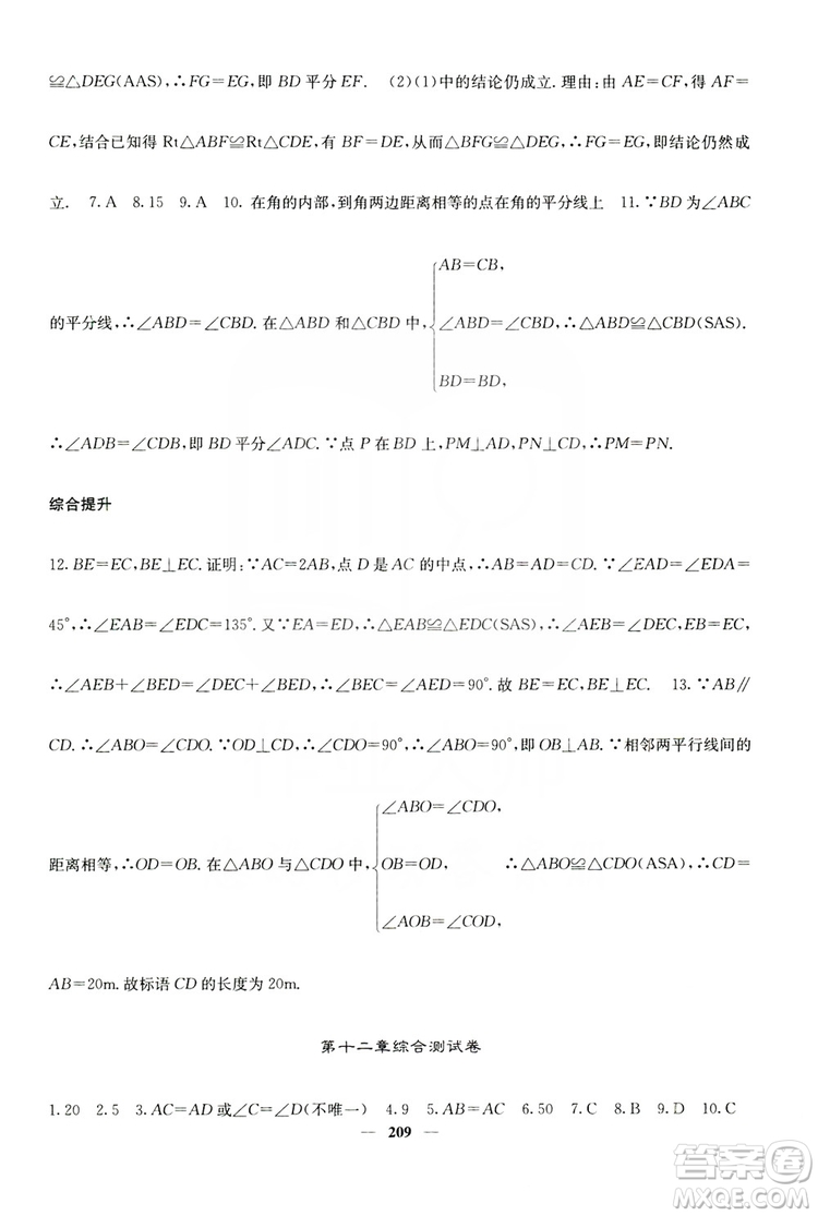 四川大學出版社2019名校課堂內外八年級數(shù)學上冊人教版答案