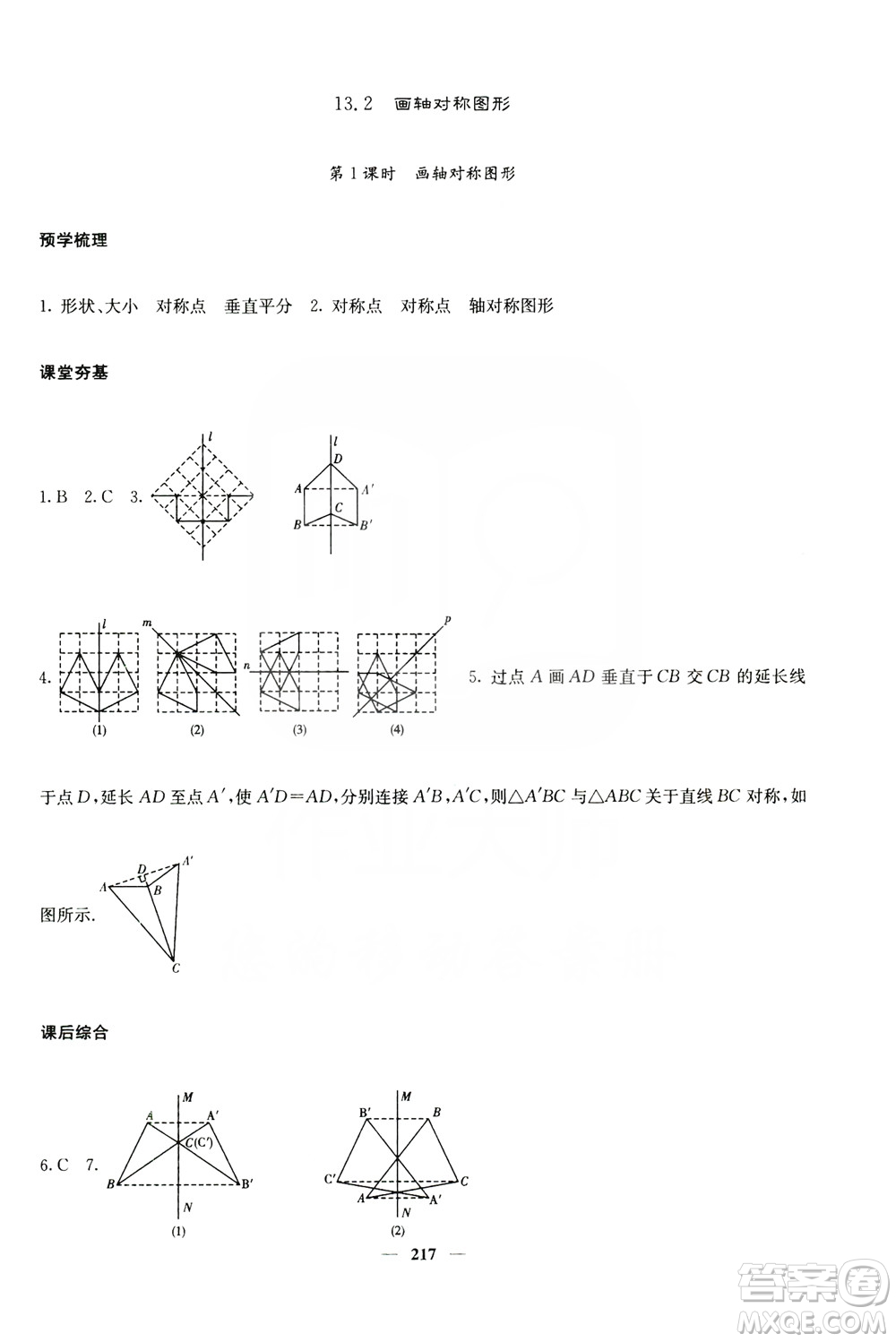 四川大學出版社2019名校課堂內外八年級數(shù)學上冊人教版答案