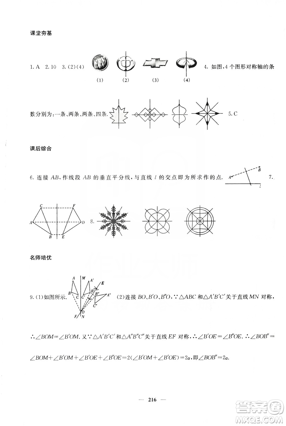 四川大學出版社2019名校課堂內外八年級數(shù)學上冊人教版答案