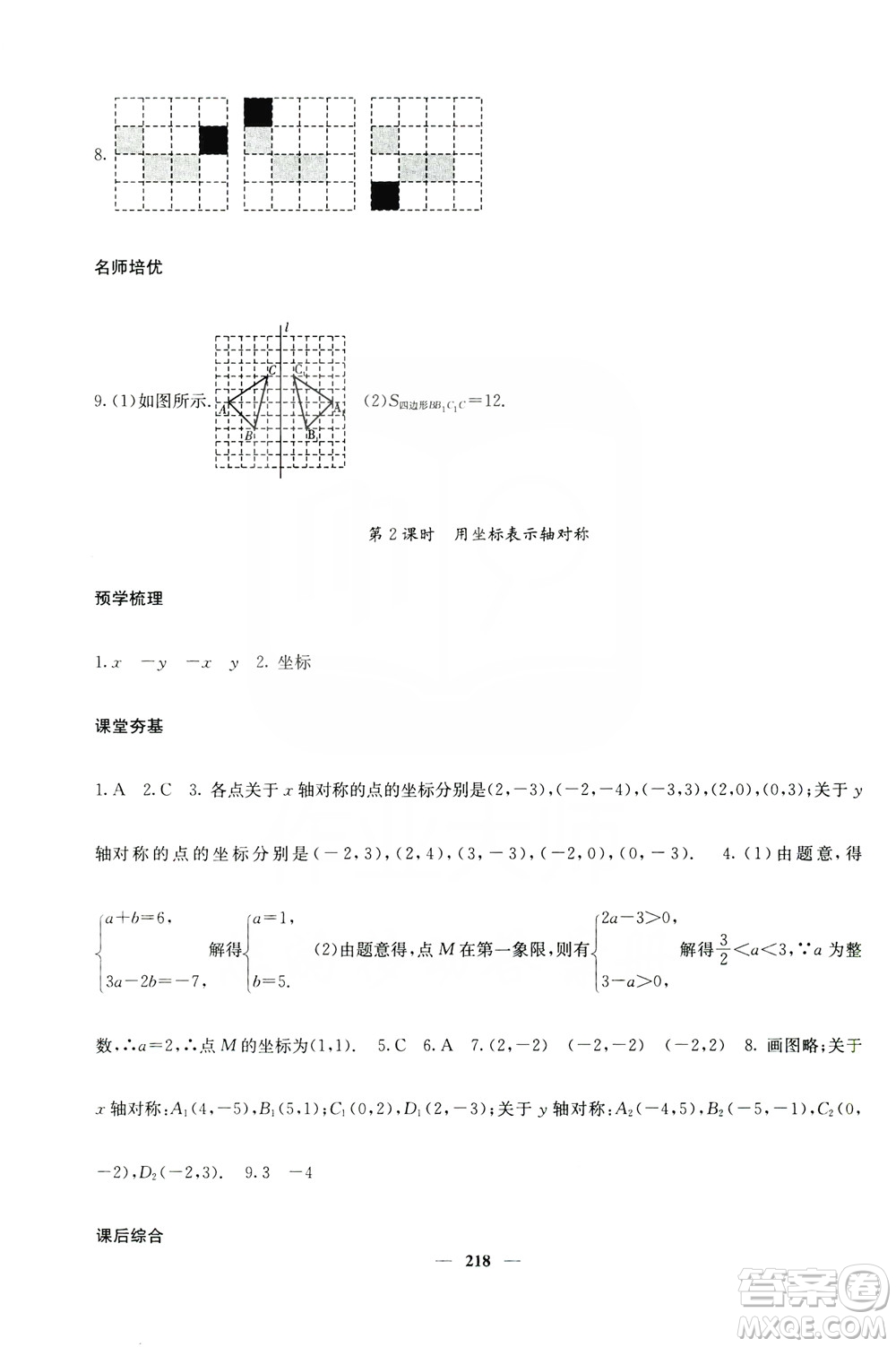 四川大學出版社2019名校課堂內外八年級數(shù)學上冊人教版答案