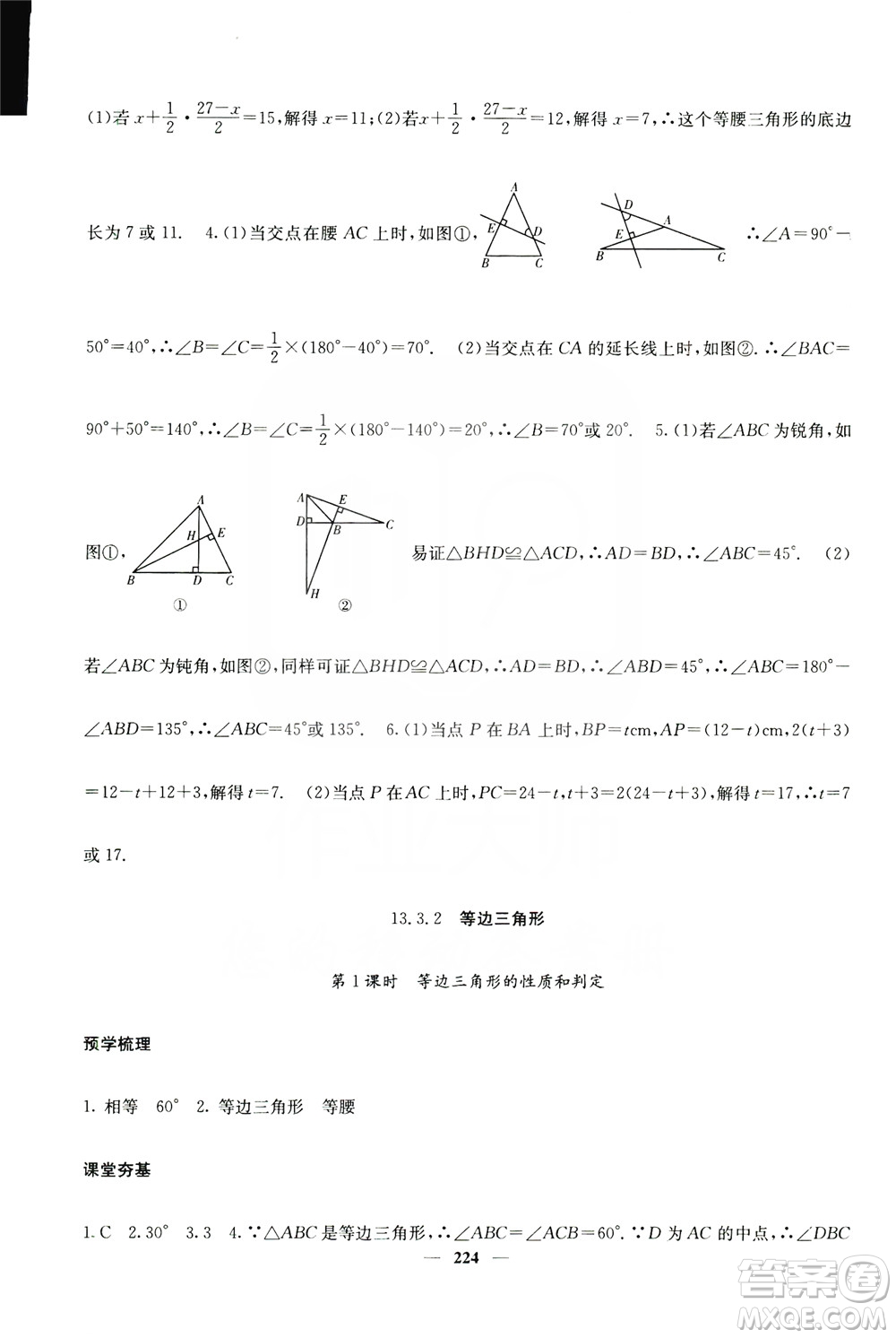 四川大學出版社2019名校課堂內外八年級數(shù)學上冊人教版答案