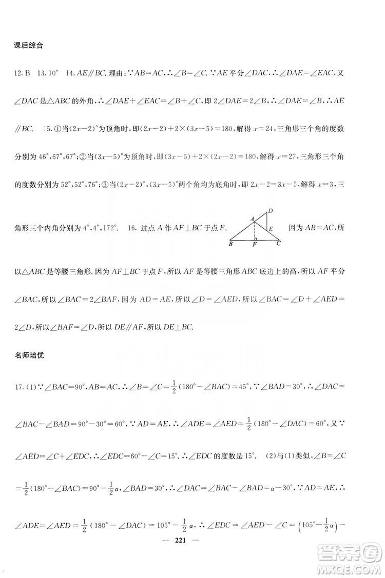 四川大學出版社2019名校課堂內外八年級數(shù)學上冊人教版答案