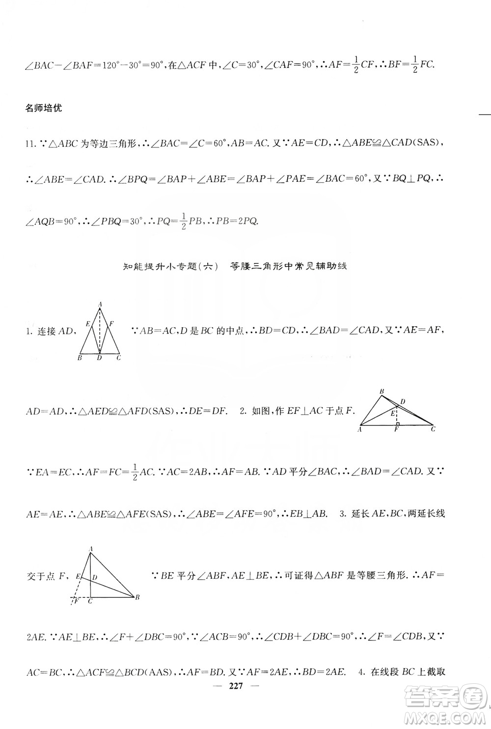 四川大學出版社2019名校課堂內外八年級數(shù)學上冊人教版答案