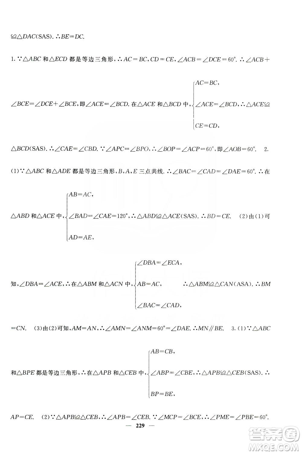 四川大學出版社2019名校課堂內外八年級數(shù)學上冊人教版答案