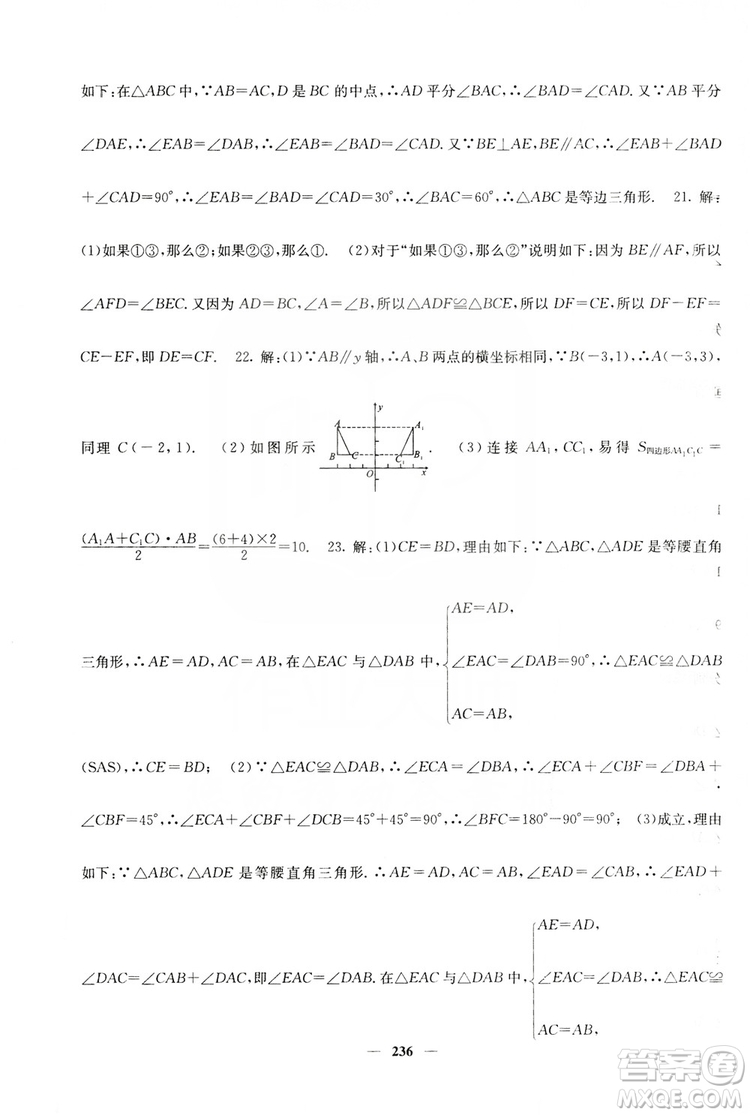 四川大學出版社2019名校課堂內外八年級數(shù)學上冊人教版答案