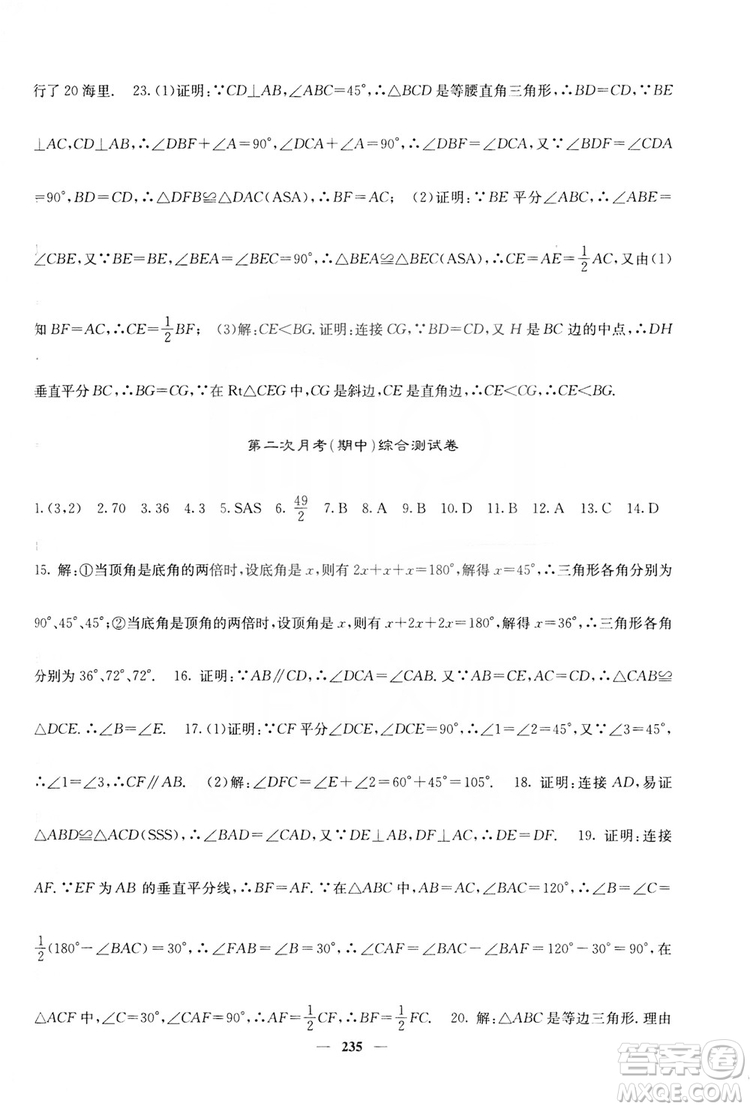 四川大學出版社2019名校課堂內外八年級數(shù)學上冊人教版答案