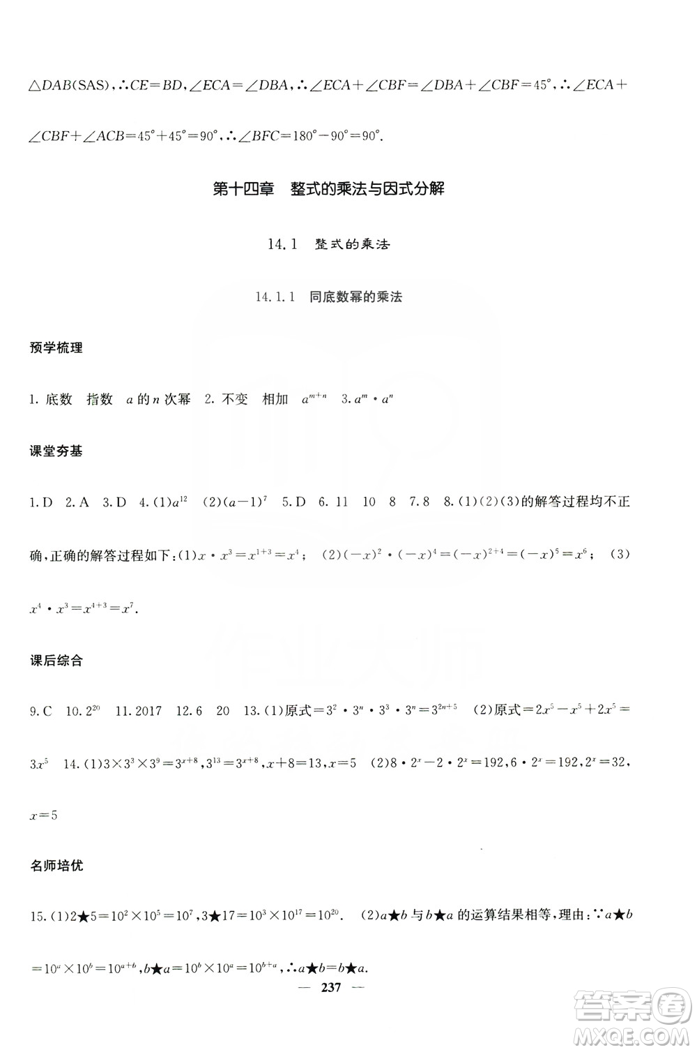 四川大學出版社2019名校課堂內外八年級數(shù)學上冊人教版答案